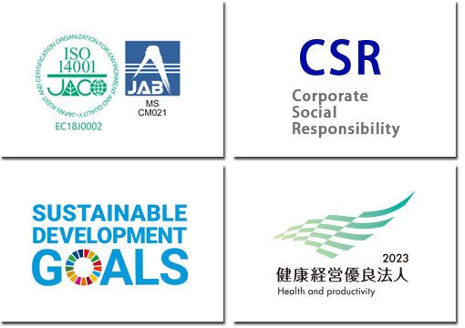 ISO14001、CSR、SDGs、健康経営優良法人