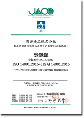 ISO14001登録証